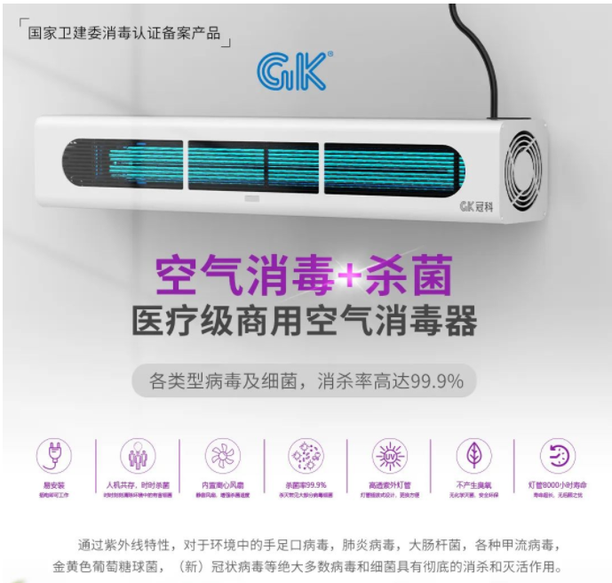 CDF.展商推荐 |深圳市冠科“医疗级空气消毒器”